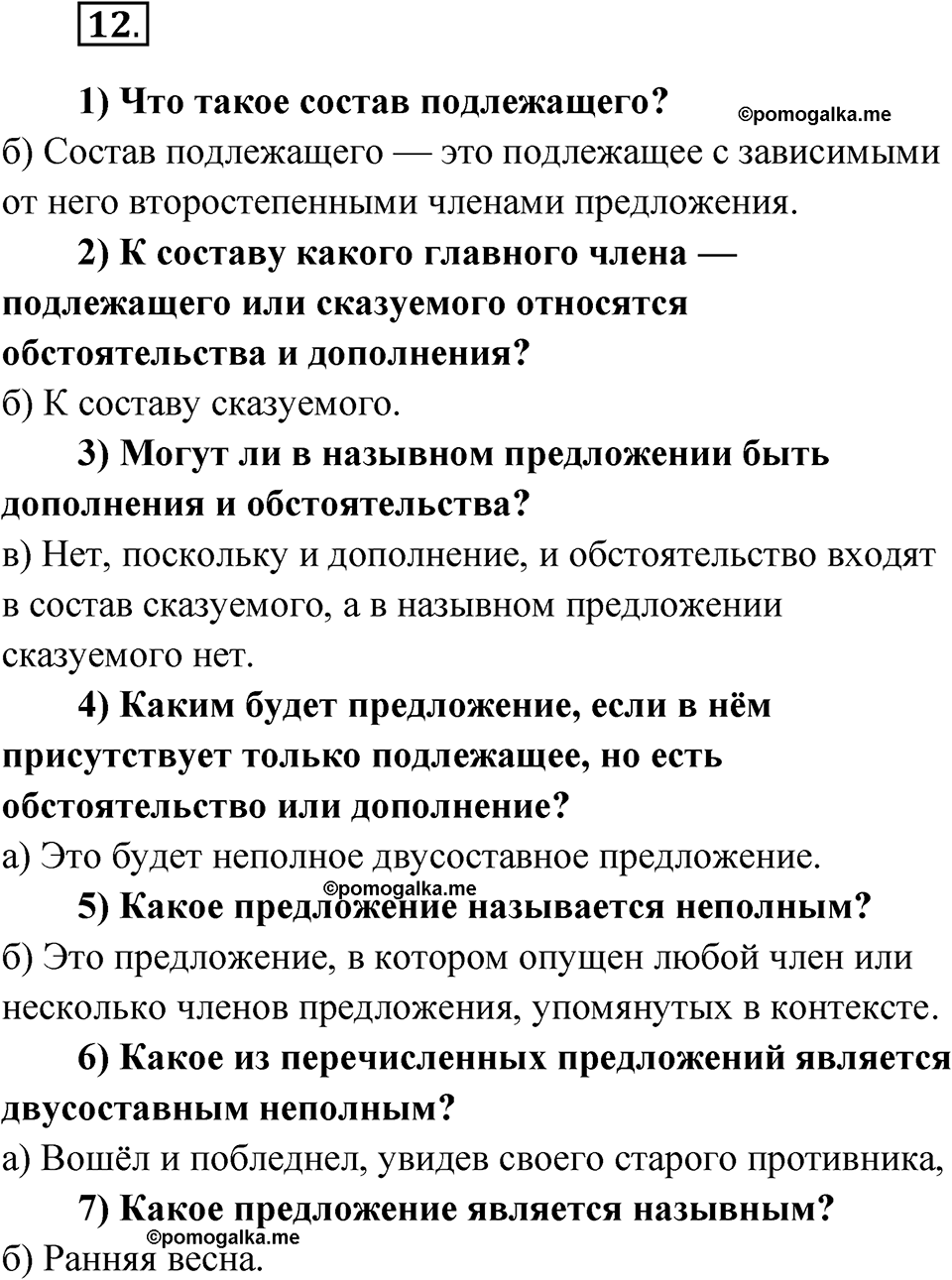 страница 15 упражнение 12 русский язык 8 класс Бондаренко рабочая тетрадь 2 часть 2024 год