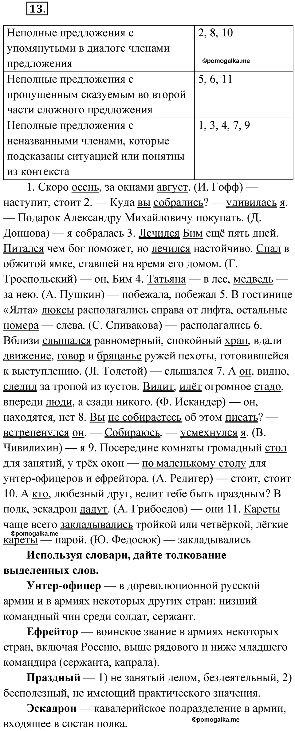 страница 16 упражнение 13 русский язык 8 класс Бондаренко рабочая тетрадь 2 часть 2024 год
