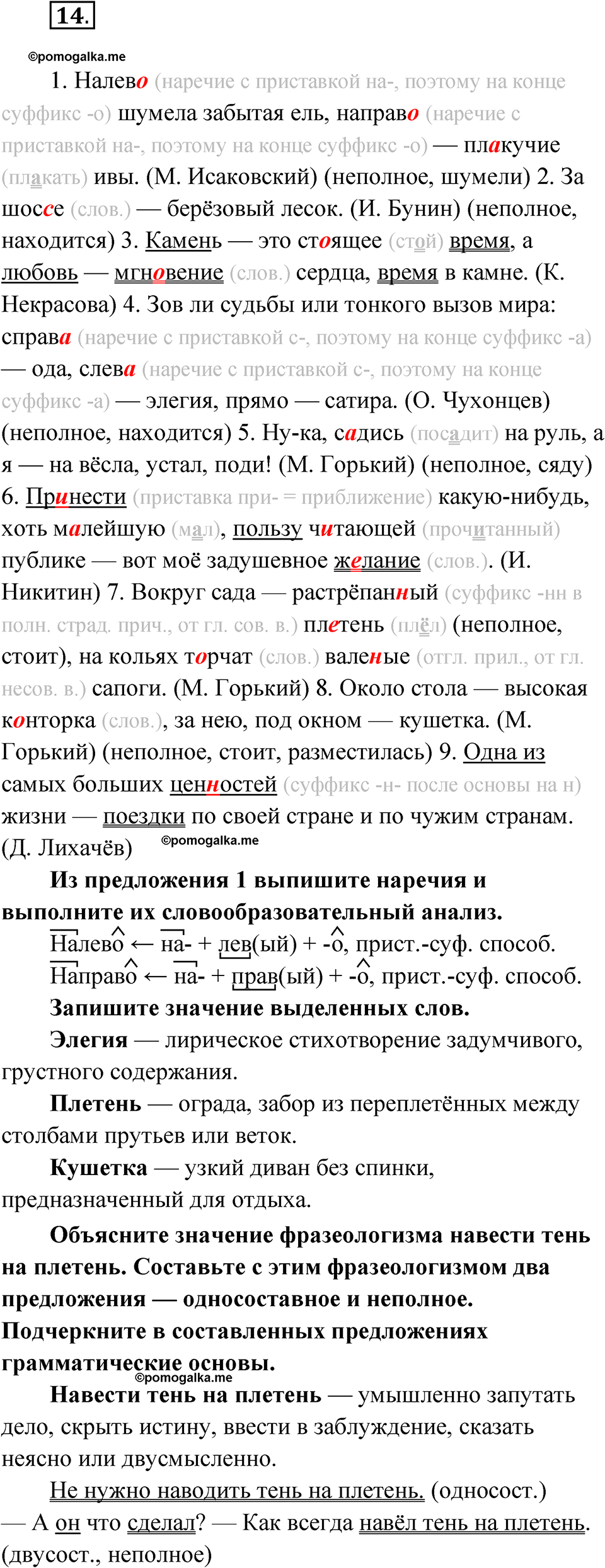 страница 17 упражнение 14 русский язык 8 класс Бондаренко рабочая тетрадь 2 часть 2024 год