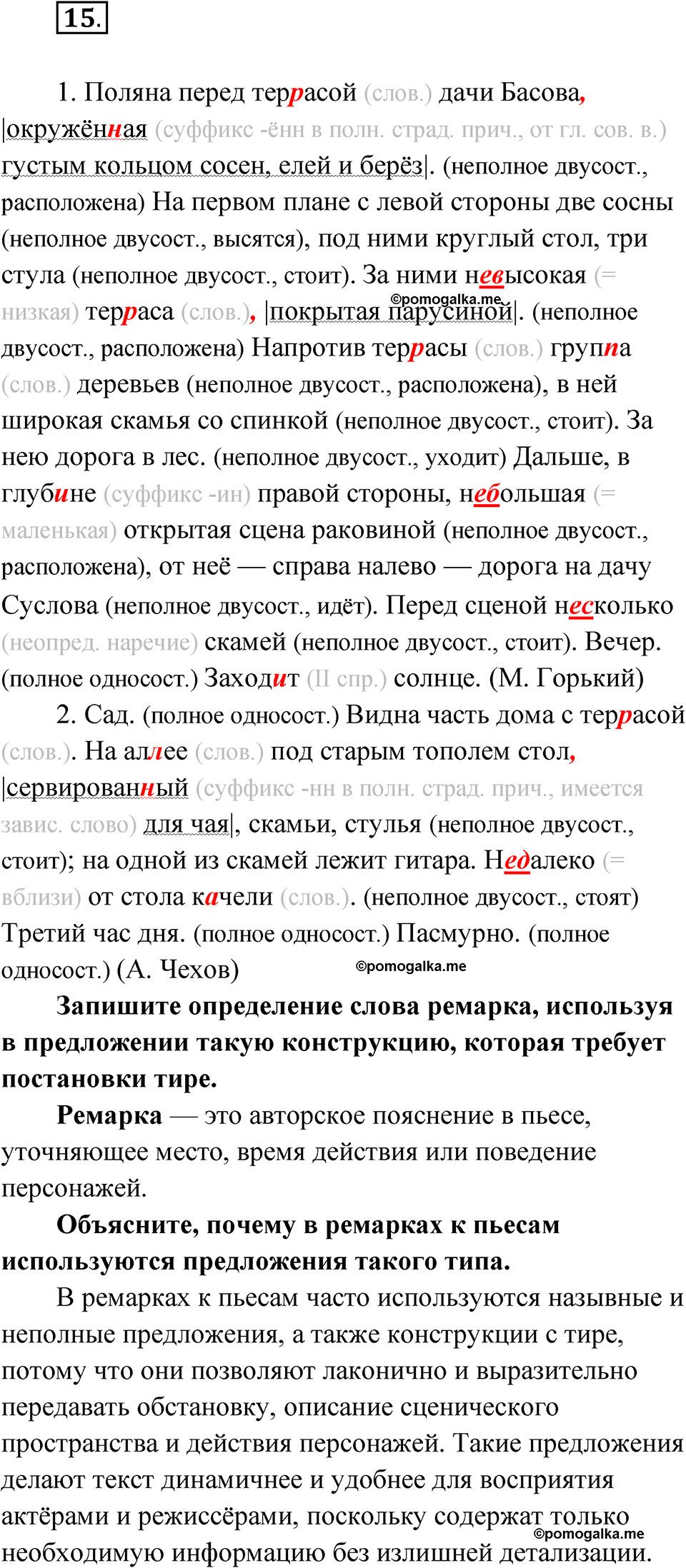 страница 18 упражнение 15 русский язык 8 класс Бондаренко рабочая тетрадь 2 часть 2024 год