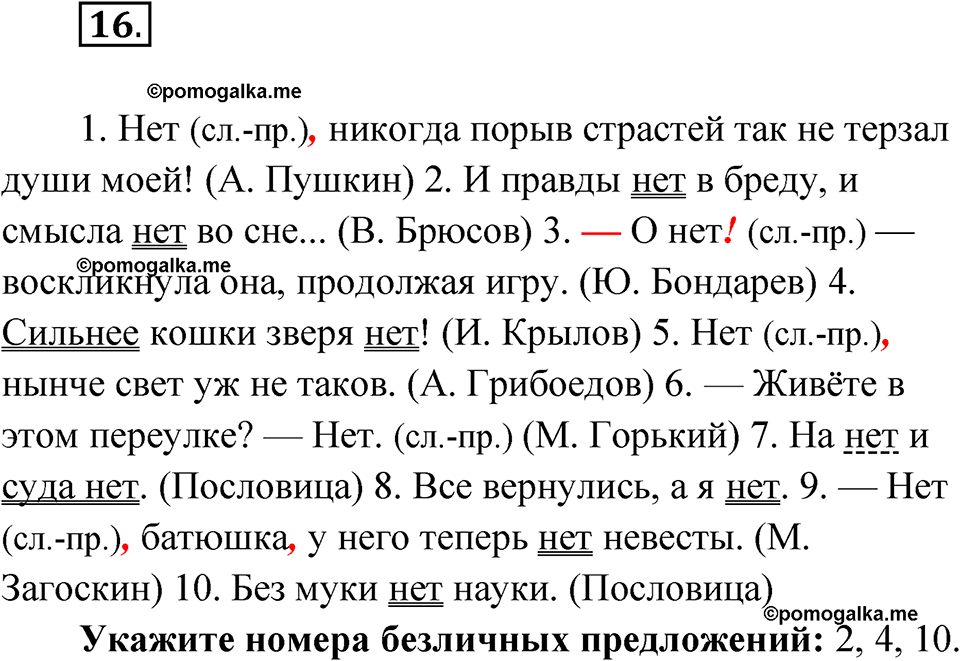 страница 19 упражнение 16 русский язык 8 класс Бондаренко рабочая тетрадь 2 часть 2024 год
