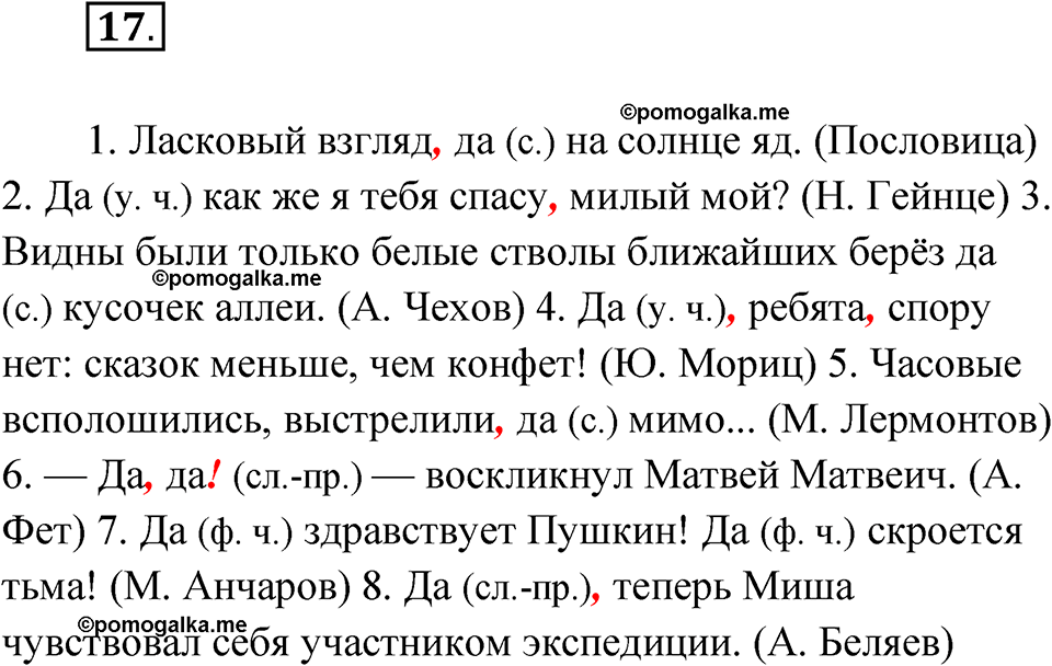 страница 19 упражнение 17 русский язык 8 класс Бондаренко рабочая тетрадь 2 часть 2024 год