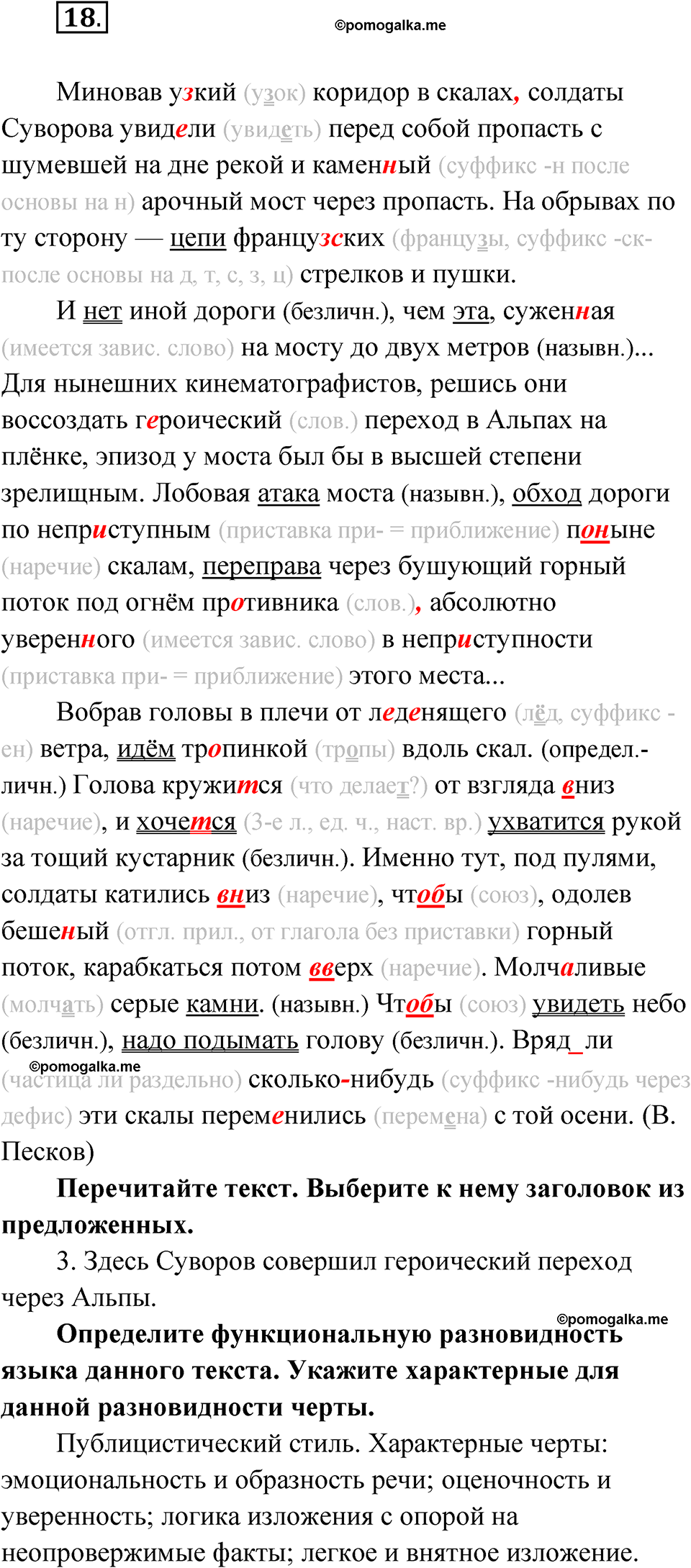 страница 20 упражнение 18 русский язык 8 класс Бондаренко рабочая тетрадь 2 часть 2024 год
