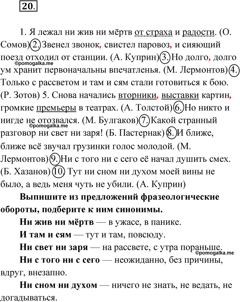 страница 21 упражнение 20 русский язык 8 класс Бондаренко рабочая тетрадь 2 часть 2024 год