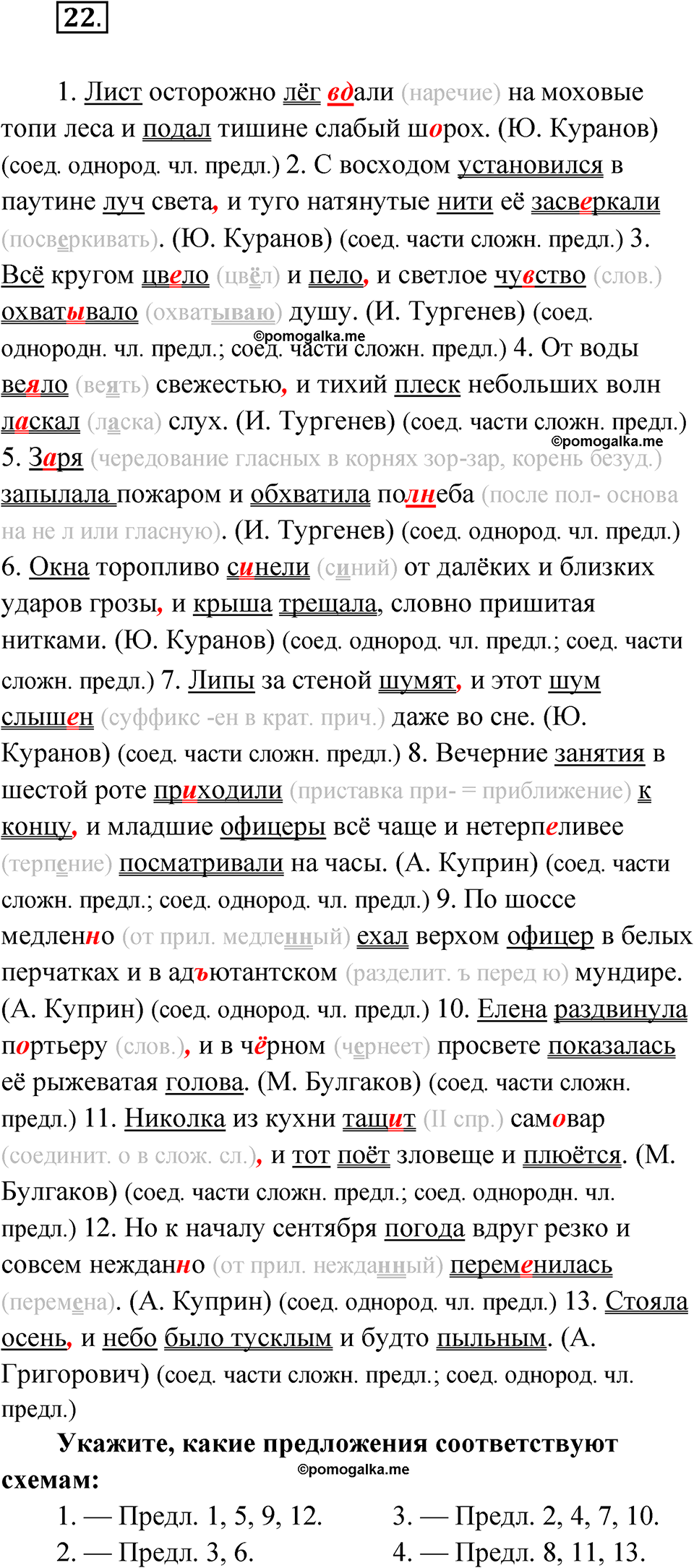 страница 23 упражнение 22 русский язык 8 класс Бондаренко рабочая тетрадь 2 часть 2024 год