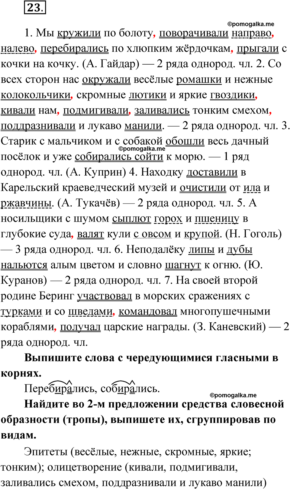страница 24 упражнение 23 русский язык 8 класс Бондаренко рабочая тетрадь 2 часть 2024 год