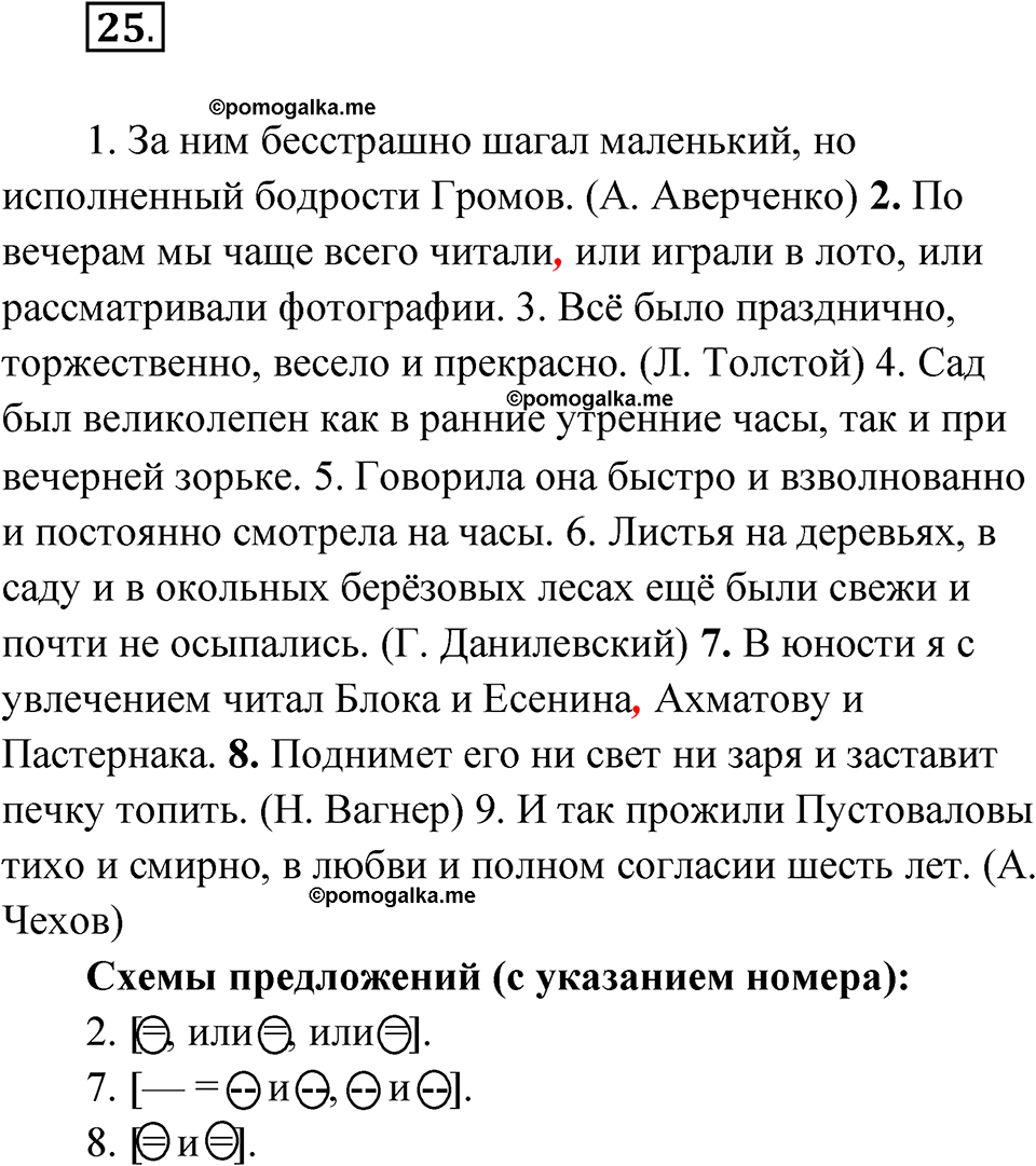 страница 26 упражнение 25 русский язык 8 класс Бондаренко рабочая тетрадь 2 часть 2024 год