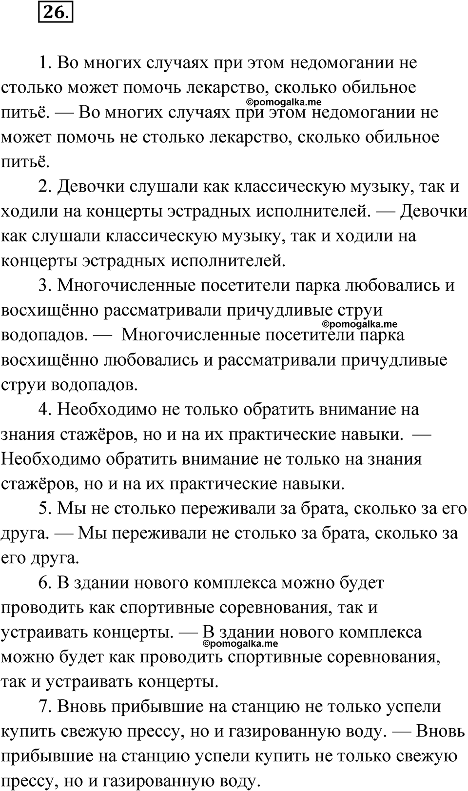 упражнение 26 русский язык 8 класс Бондаренко рабочая тетрадь 2 часть 2024 год
