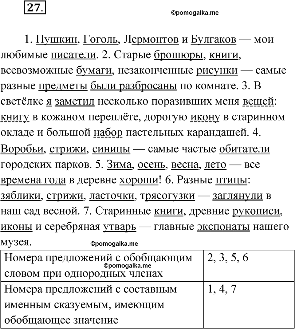 страница 27 упражнение 27 русский язык 8 класс Бондаренко рабочая тетрадь 2 часть 2024 год