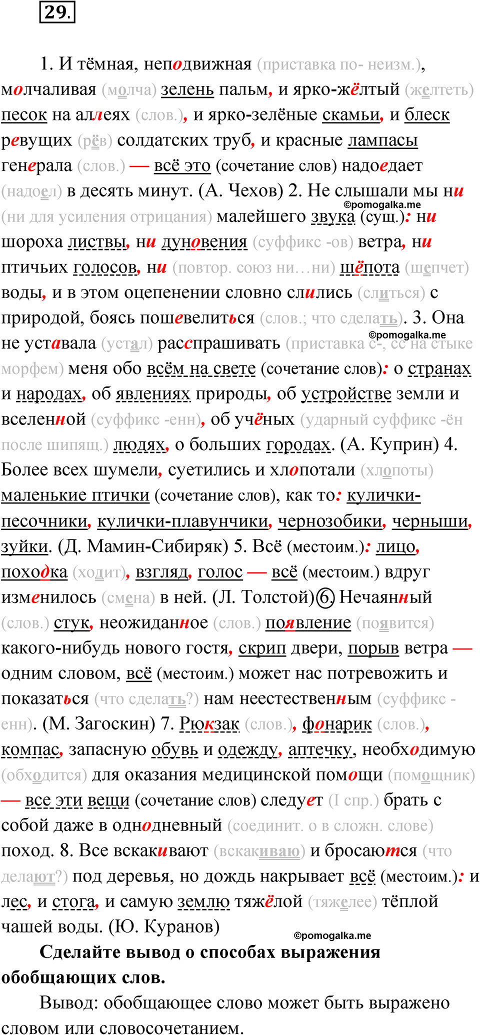 страница 29 упражнение 29 русский язык 8 класс Бондаренко рабочая тетрадь 2 часть 2024 год