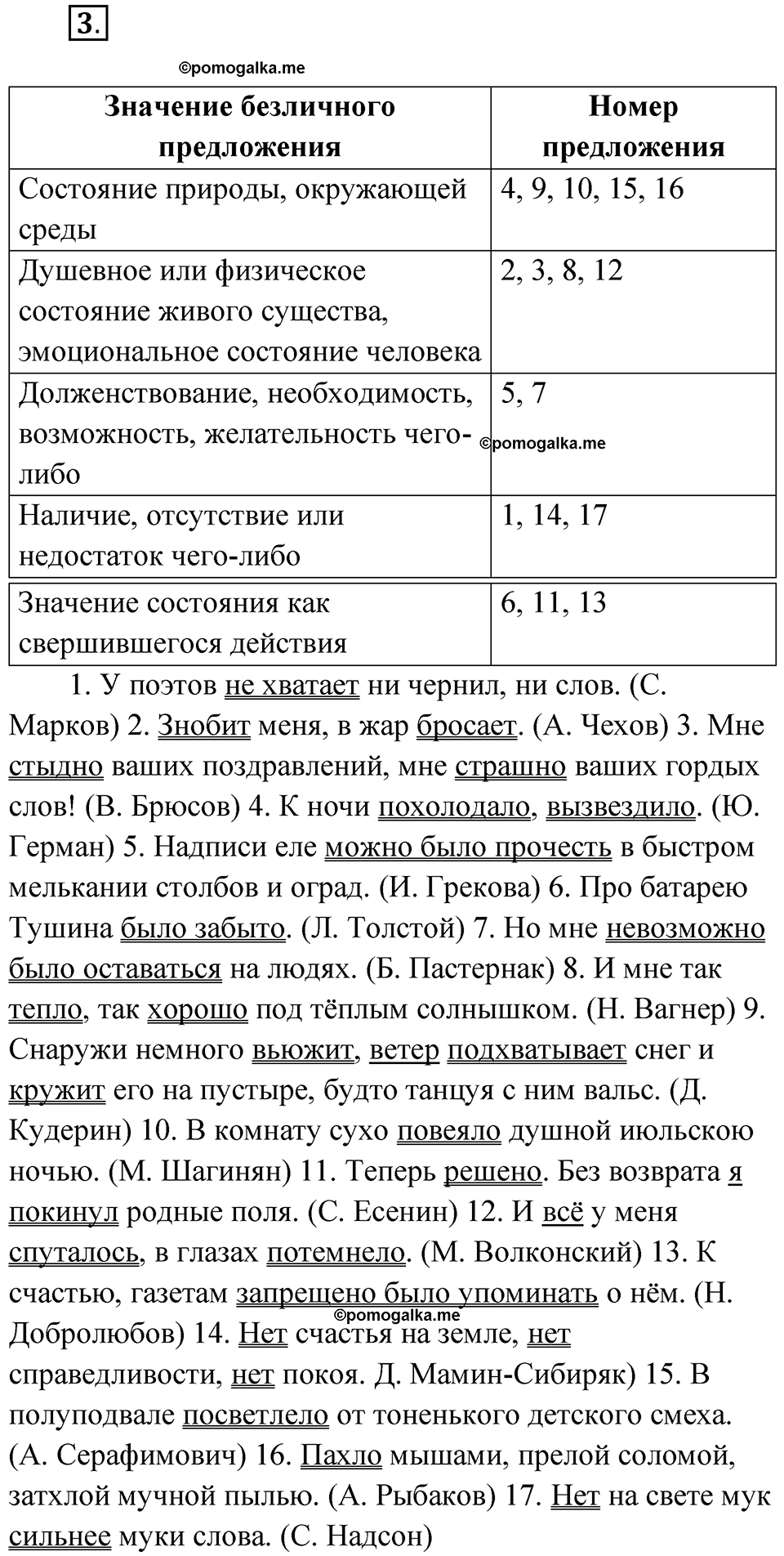 страница 5 упражнение 3 русский язык 8 класс Бондаренко рабочая тетрадь 2 часть 2024 год