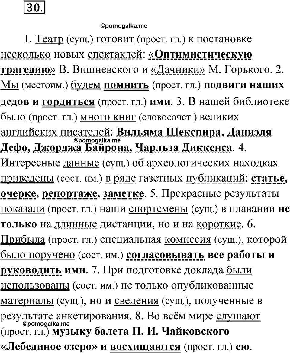 страница 30 упражнение 30 русский язык 8 класс Бондаренко рабочая тетрадь 2 часть 2024 год