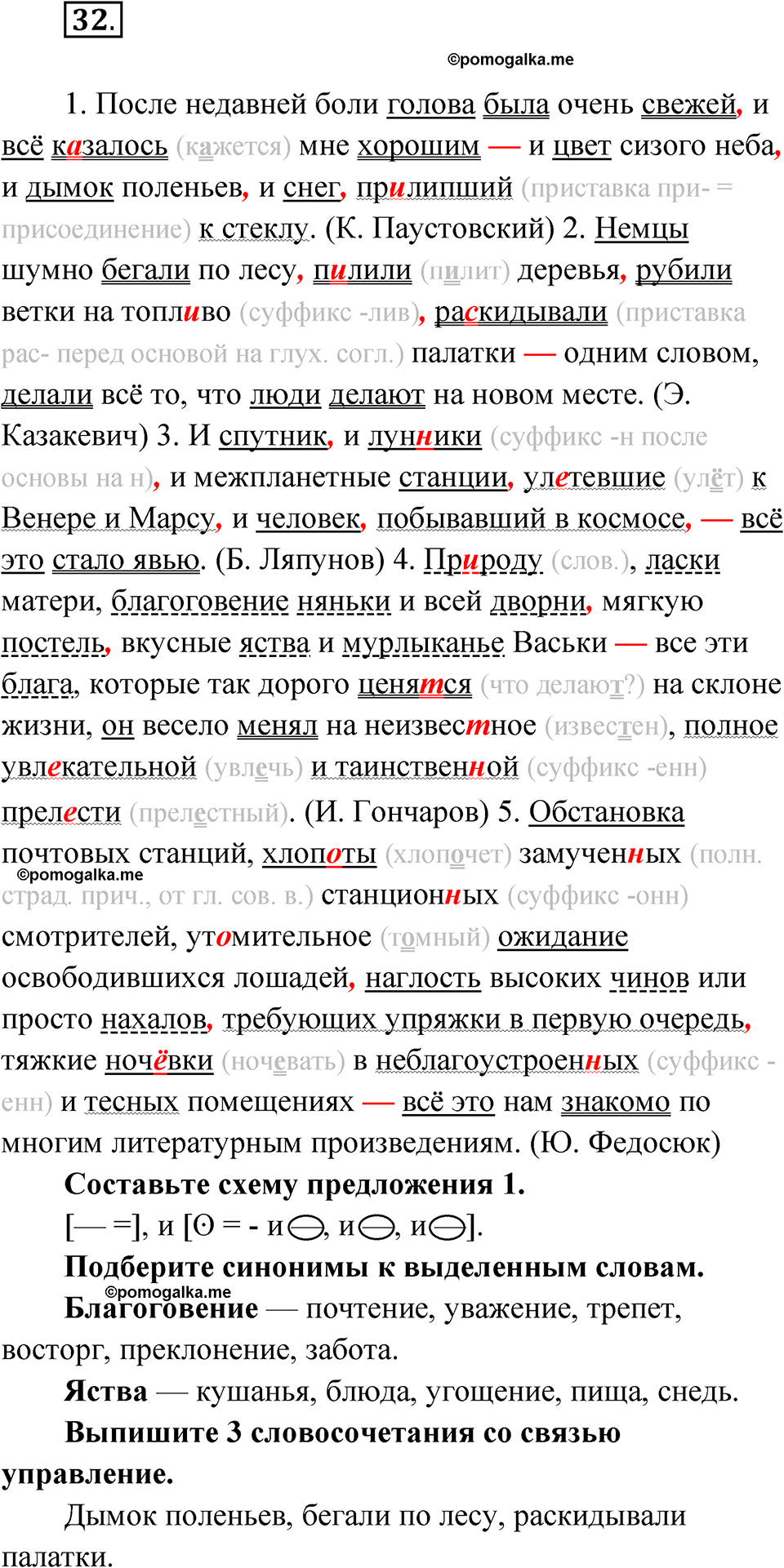 упражнение 32 русский язык 8 класс Бондаренко рабочая тетрадь 2 часть 2024 год