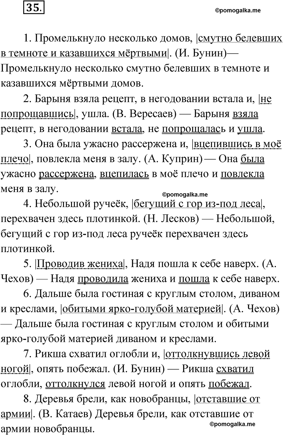 страница 35 упражнение 35 русский язык 8 класс Бондаренко рабочая тетрадь 2 часть 2024 год