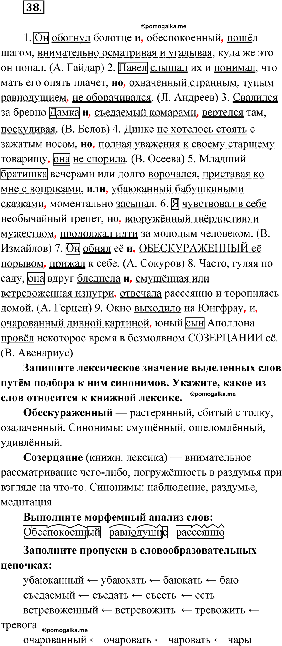 страница 38 упражнение 38 русский язык 8 класс Бондаренко рабочая тетрадь 2 часть 2024 год