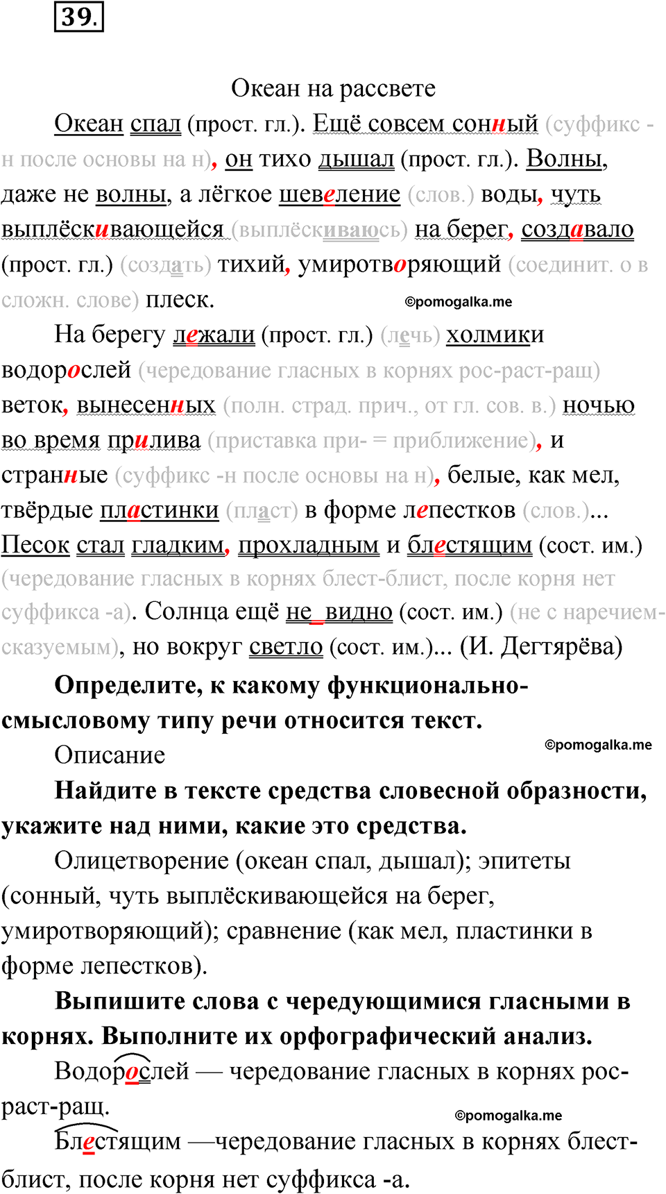 страница 39 упражнение 39 русский язык 8 класс Бондаренко рабочая тетрадь 2 часть 2024 год