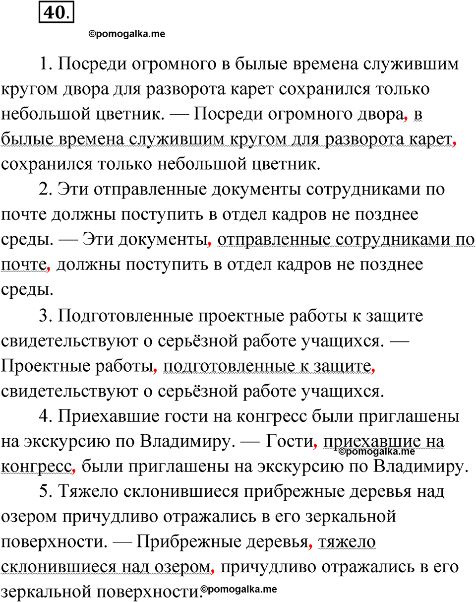 страница 40 упражнение 40 русский язык 8 класс Бондаренко рабочая тетрадь 2 часть 2024 год
