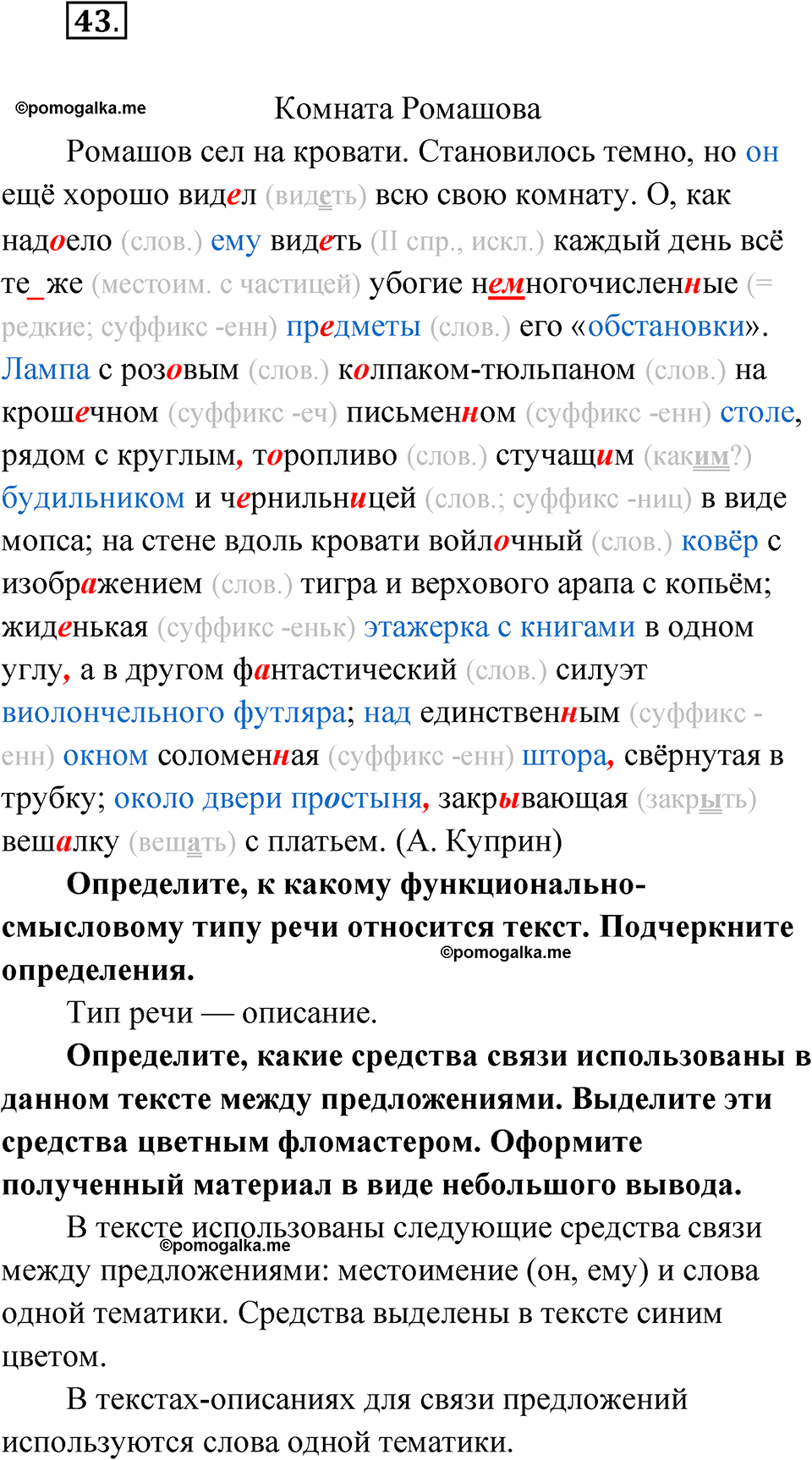 упражнение 43 русский язык 8 класс Бондаренко рабочая тетрадь 2 часть 2024 год