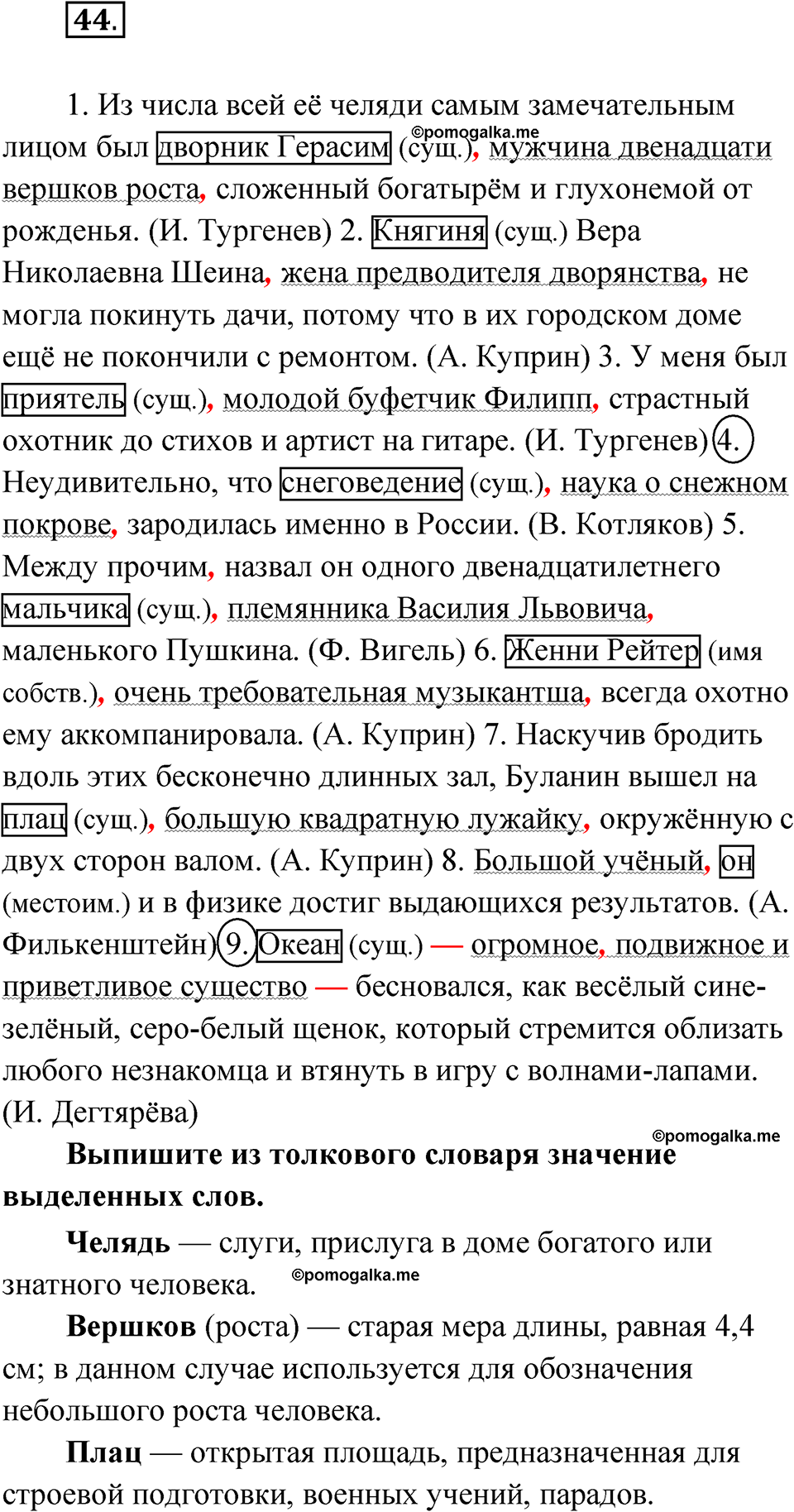 упражнение 44 русский язык 8 класс Бондаренко рабочая тетрадь 2 часть 2024 год