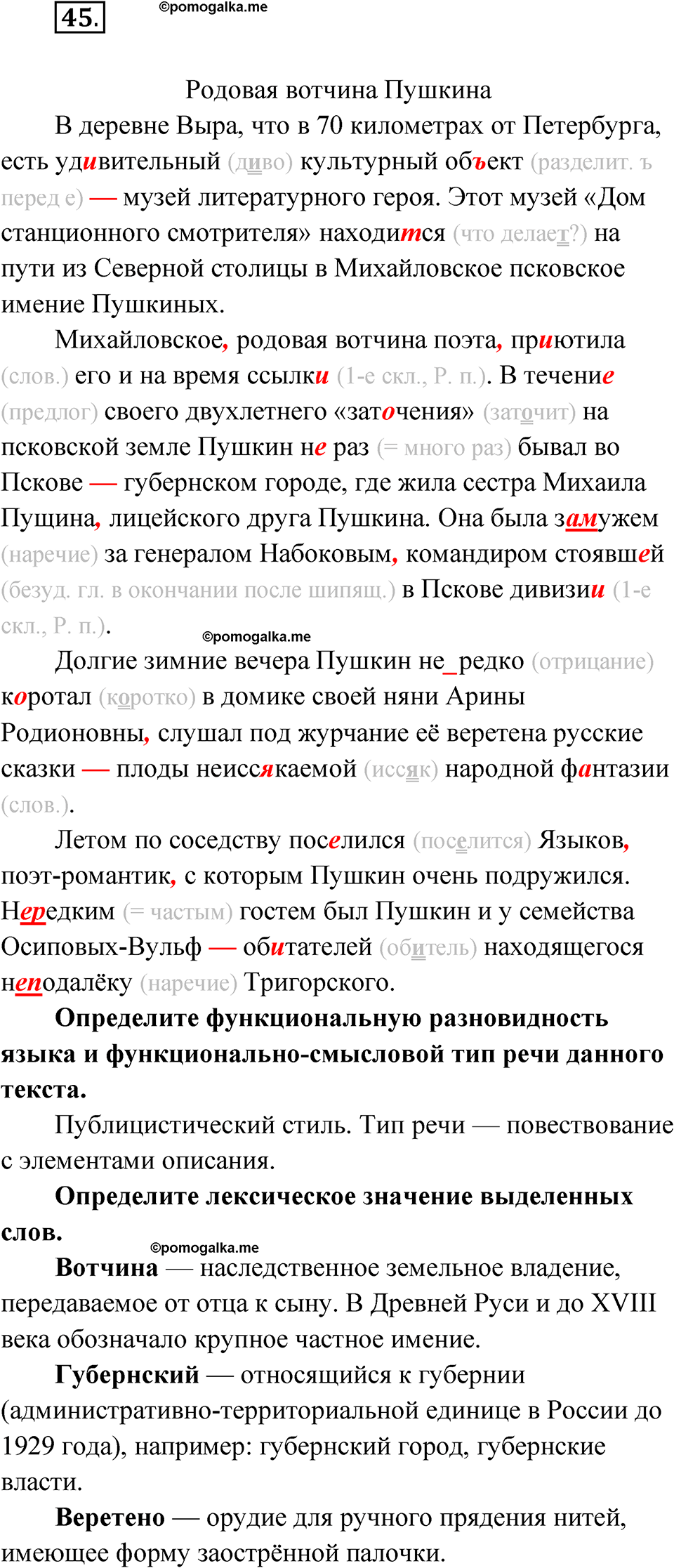 страница 44 упражнение 45 русский язык 8 класс Бондаренко рабочая тетрадь 2 часть 2024 год