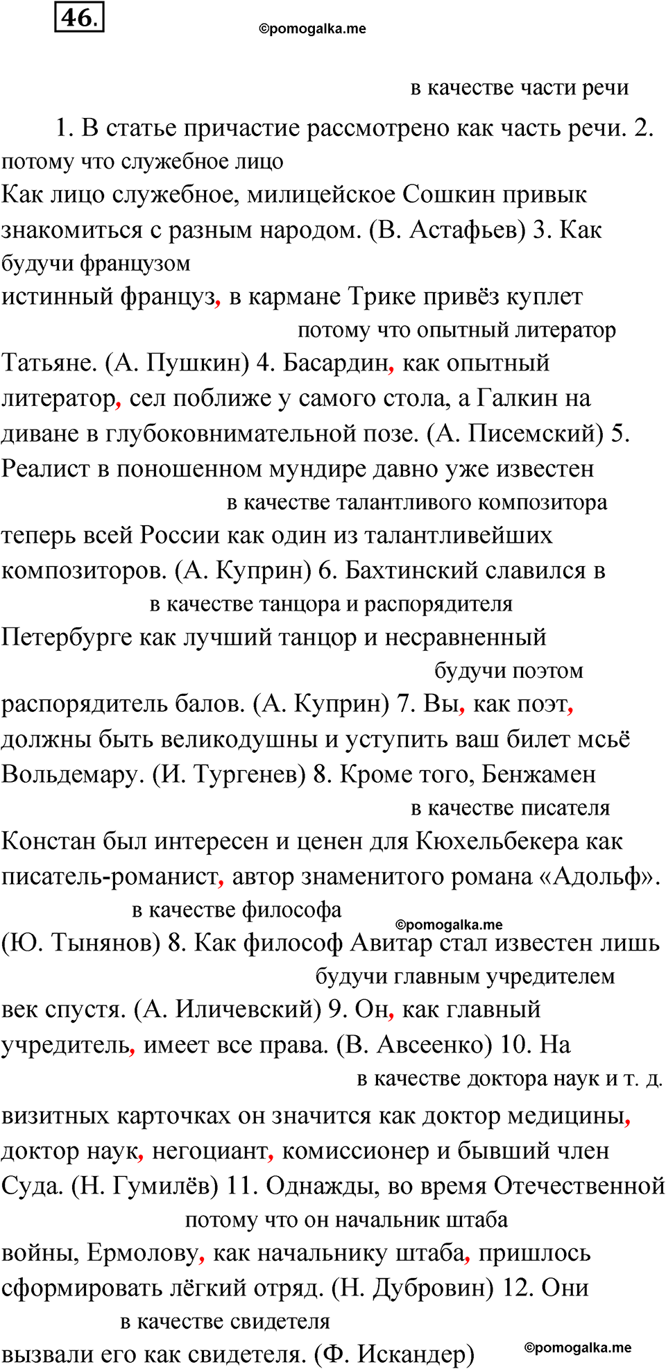 упражнение 46 русский язык 8 класс Бондаренко рабочая тетрадь 2 часть 2024 год
