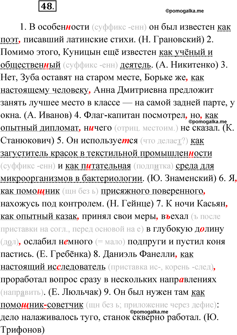 страница 46 упражнение 48 русский язык 8 класс Бондаренко рабочая тетрадь 2 часть 2024 год