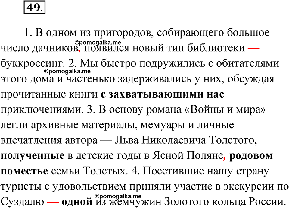 страница 47 упражнение 49 русский язык 8 класс Бондаренко рабочая тетрадь 2 часть 2024 год