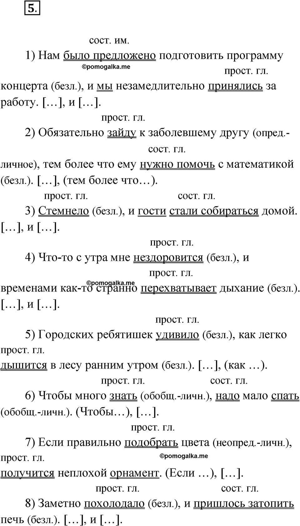 страница 7 упражнение 5 русский язык 8 класс Бондаренко рабочая тетрадь 2 часть 2024 год