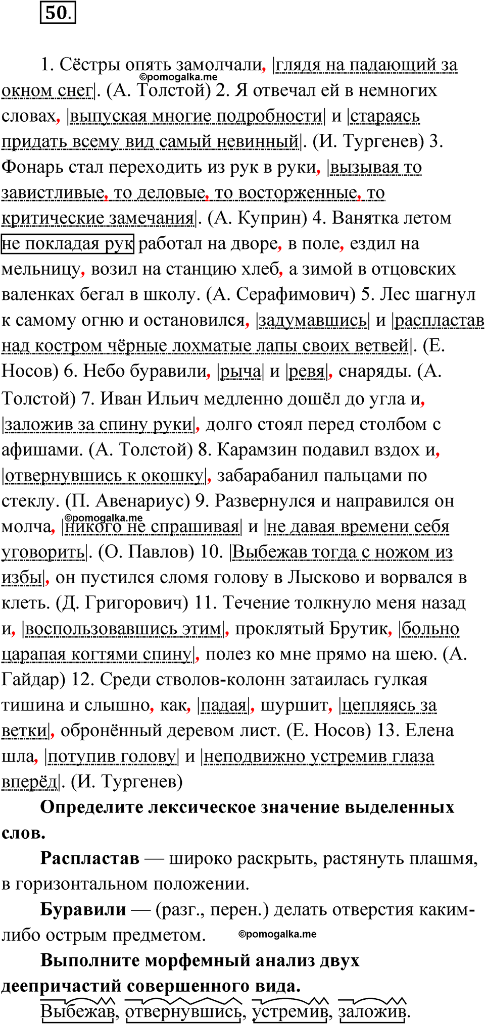 страница 47 упражнение 50 русский язык 8 класс Бондаренко рабочая тетрадь 2 часть 2024 год