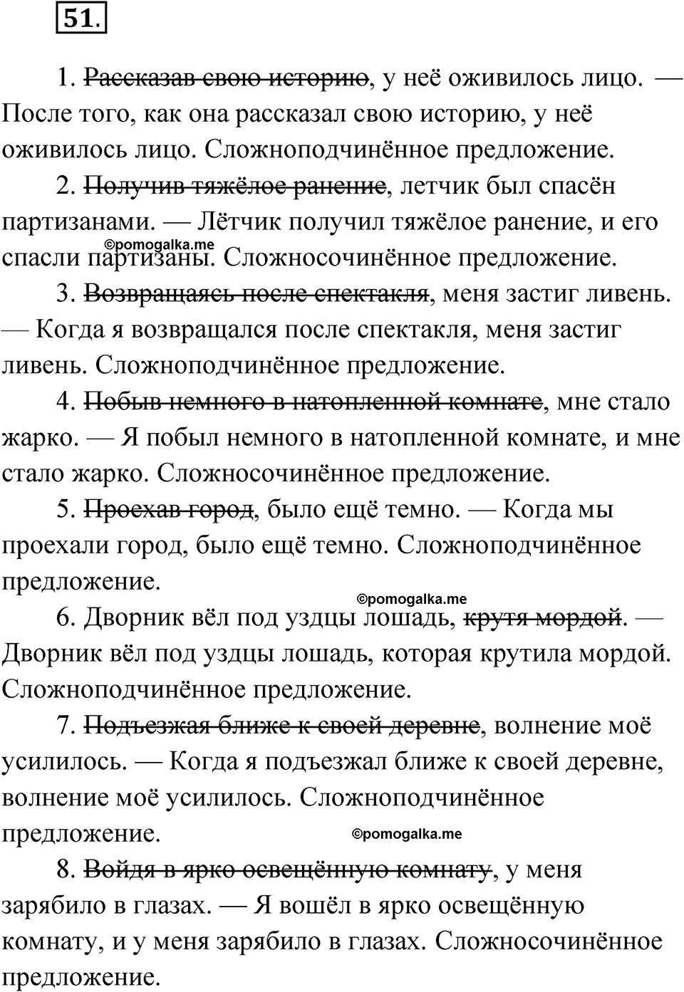страница 48 упражнение 51 русский язык 8 класс Бондаренко рабочая тетрадь 2 часть 2024 год