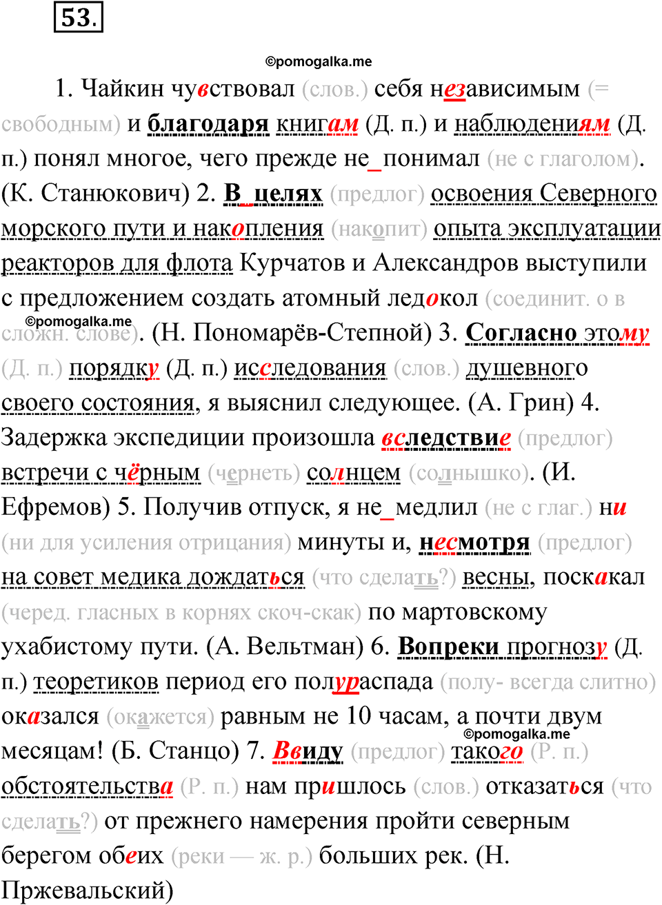 страница 50 упражнение 53 русский язык 8 класс Бондаренко рабочая тетрадь 2 часть 2024 год