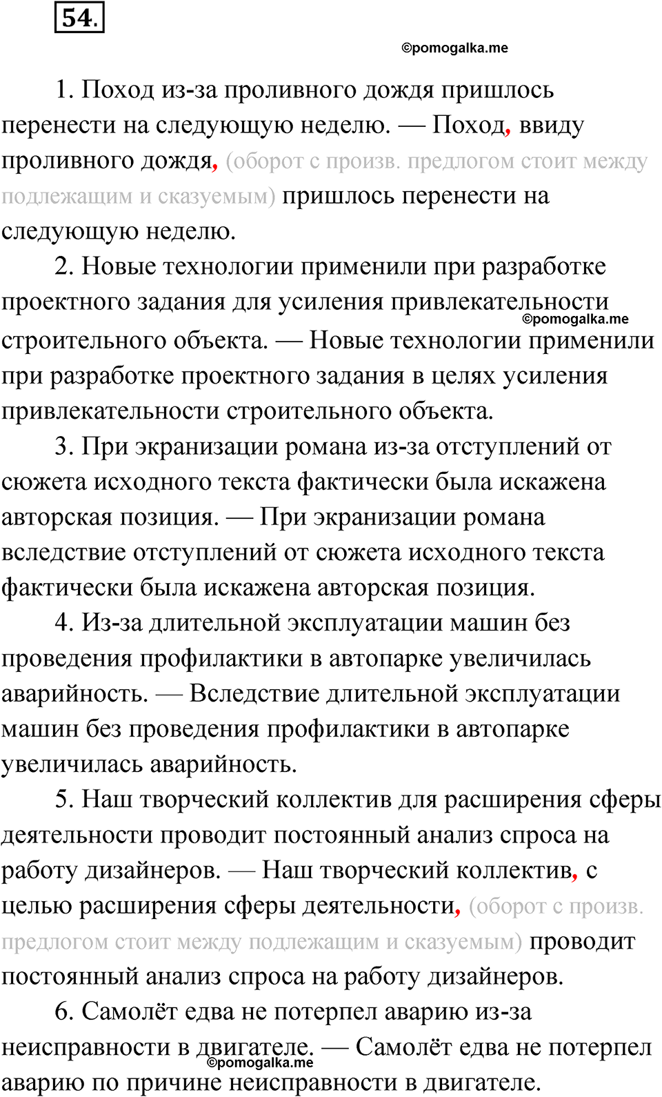 страница 51 упражнение 54 русский язык 8 класс Бондаренко рабочая тетрадь 2 часть 2024 год