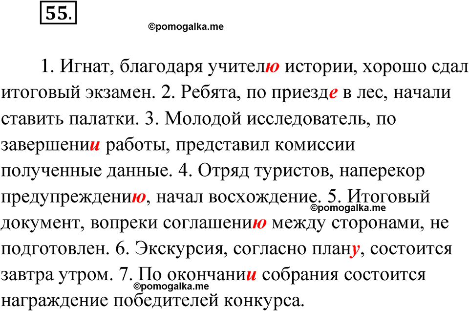 страница 51 упражнение 55 русский язык 8 класс Бондаренко рабочая тетрадь 2 часть 2024 год