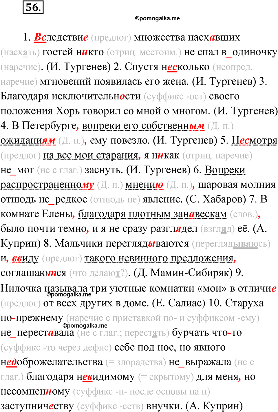 страница 52 упражнение 56 русский язык 8 класс Бондаренко рабочая тетрадь 2 часть 2024 год
