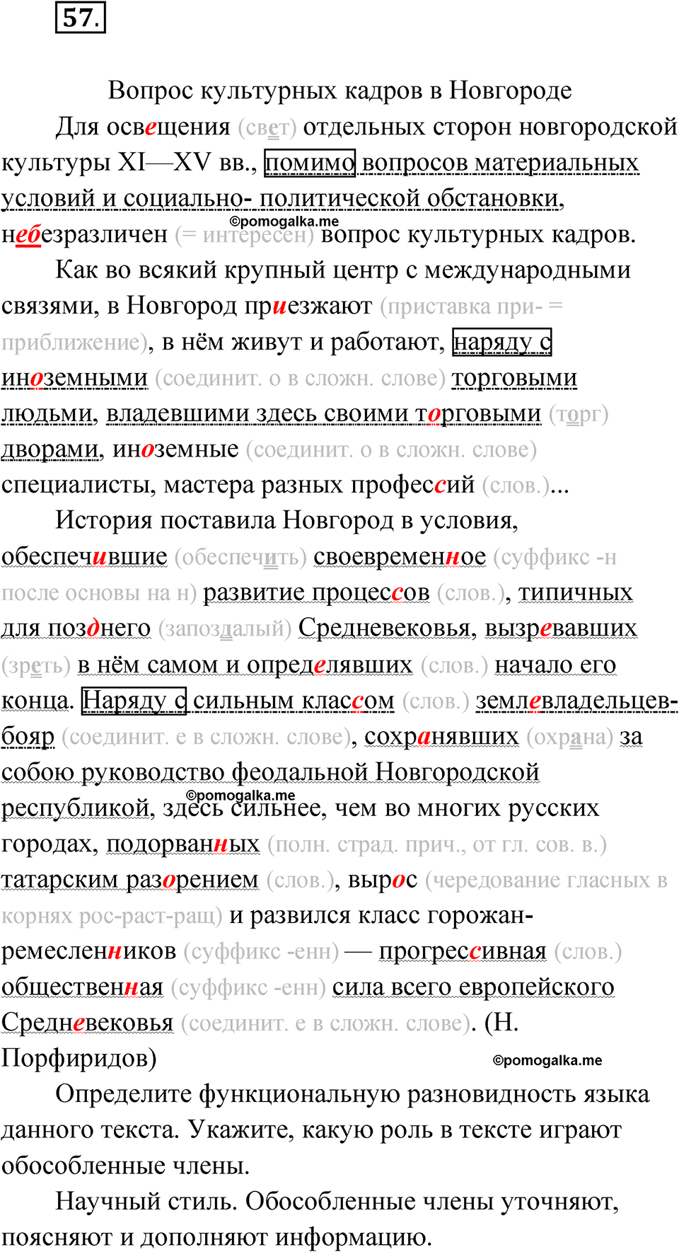 страница 52 упражнение 57 русский язык 8 класс Бондаренко рабочая тетрадь 2 часть 2024 год
