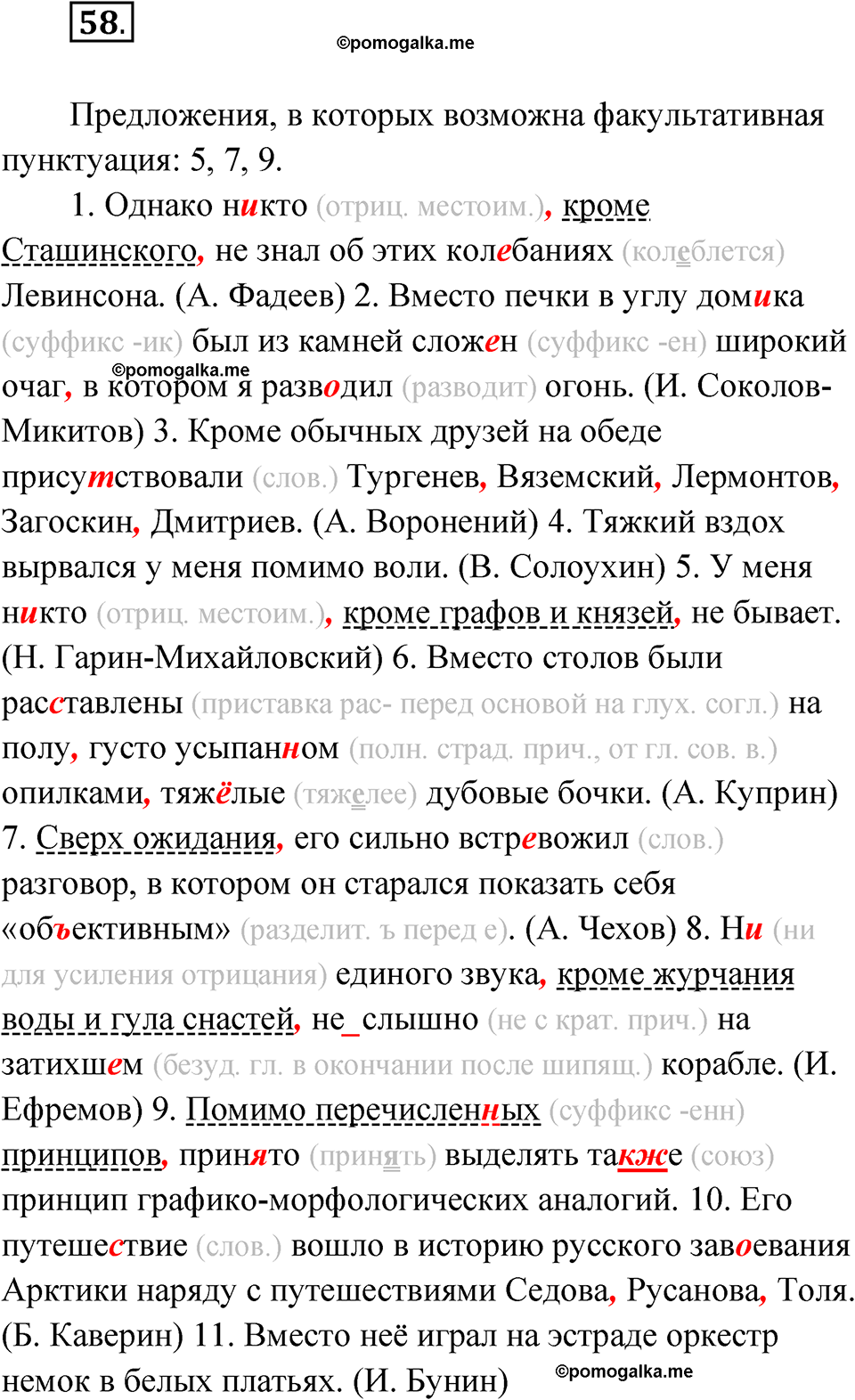 страница 53 упражнение 58 русский язык 8 класс Бондаренко рабочая тетрадь 2 часть 2024 год