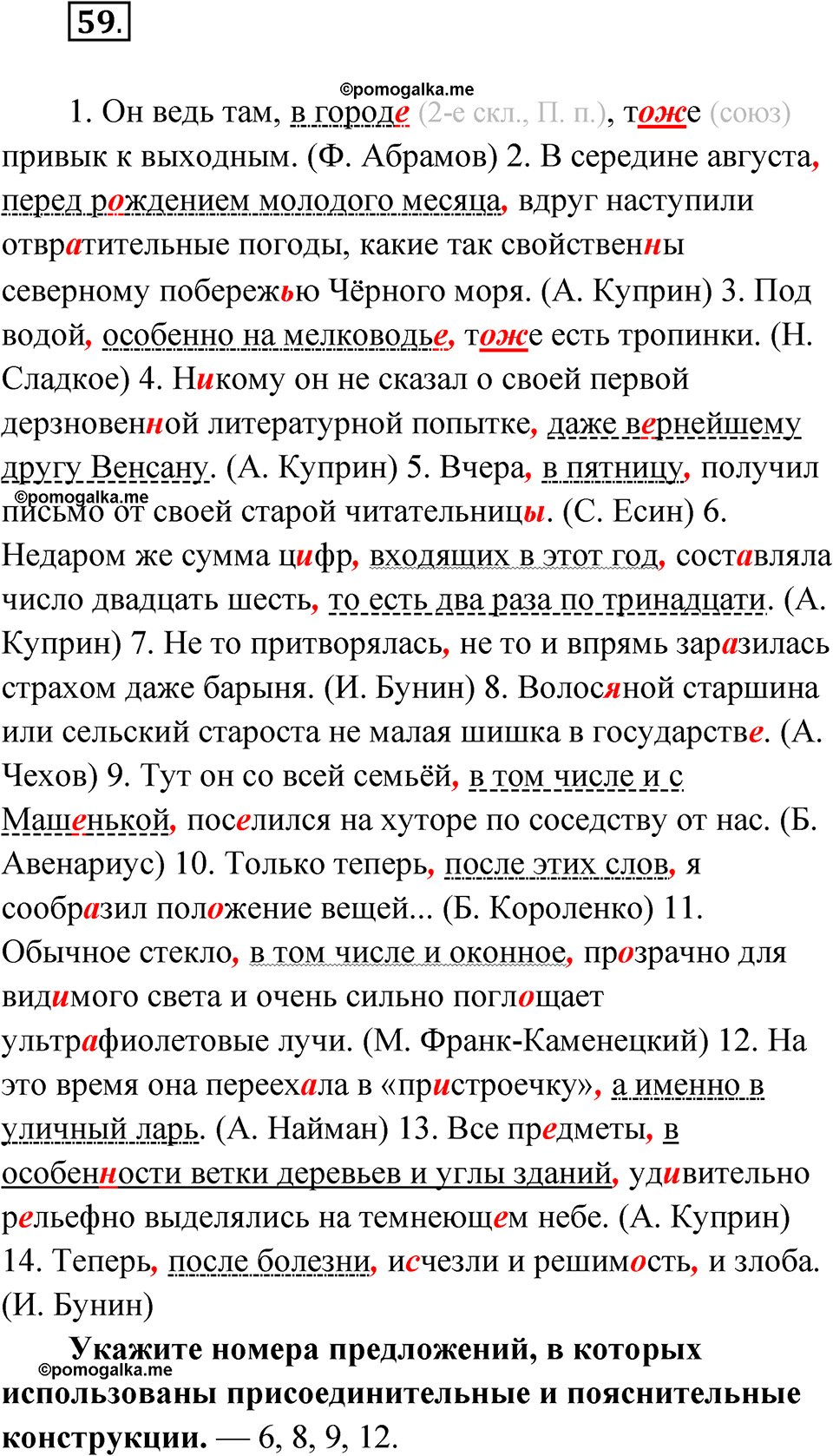 страница 54 упражнение 59 русский язык 8 класс Бондаренко рабочая тетрадь 2 часть 2024 год