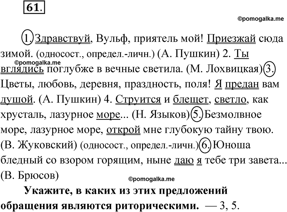 страница 56 упражнение 61 русский язык 8 класс Бондаренко рабочая тетрадь 2 часть 2024 год
