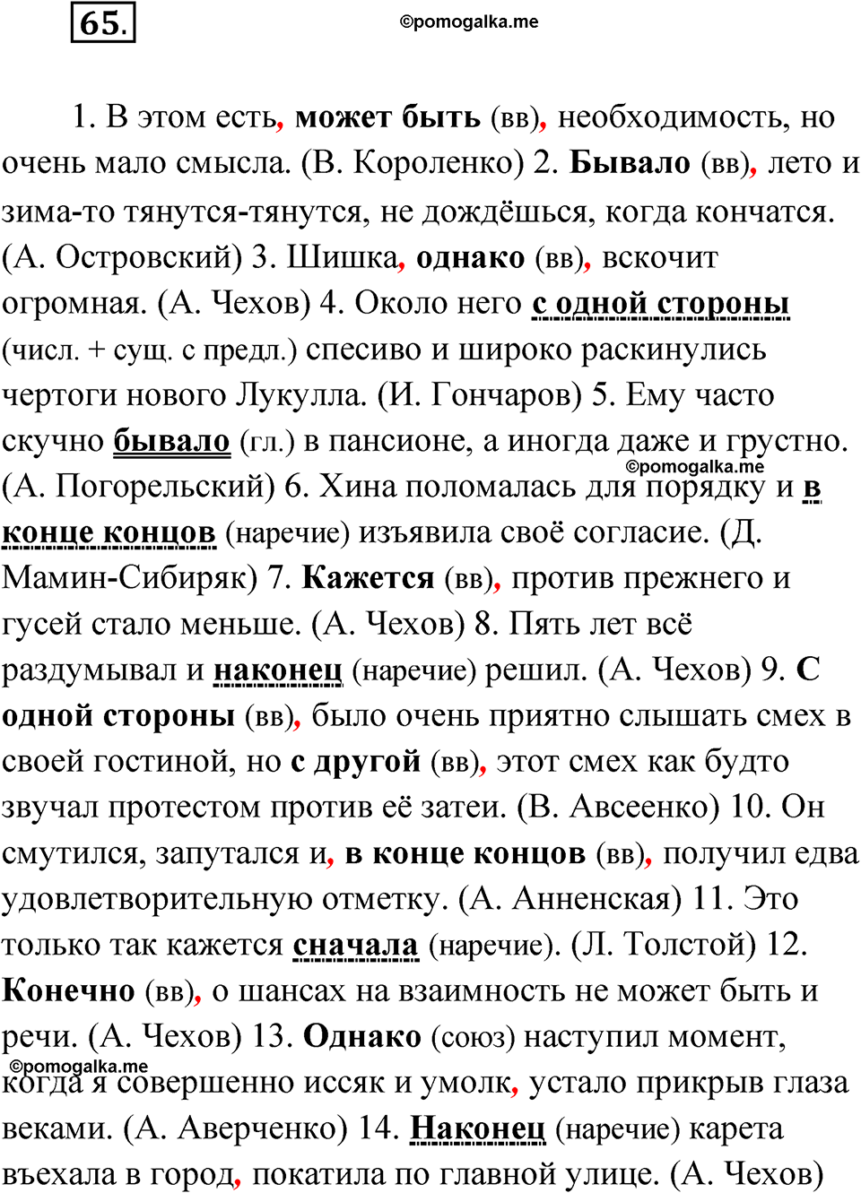 страница 58 упражнение 65 русский язык 8 класс Бондаренко рабочая тетрадь 2 часть 2024 год
