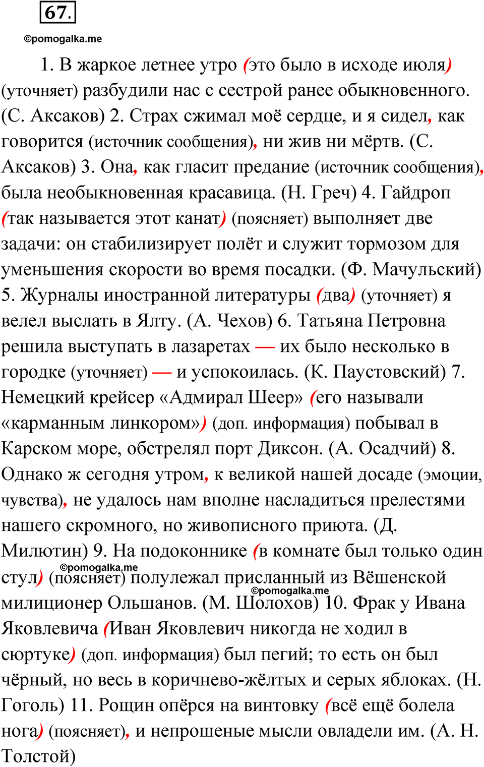 страница 60 упражнение 67 русский язык 8 класс Бондаренко рабочая тетрадь 2 часть 2024 год