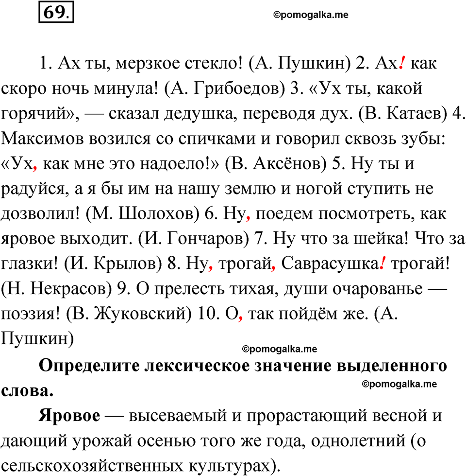 страница 62 упражнение 69 русский язык 8 класс Бондаренко рабочая тетрадь 2 часть 2024 год