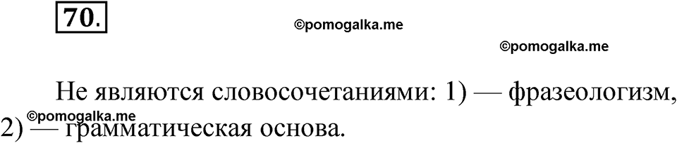 страница 62 упражнение 70 русский язык 8 класс Бондаренко рабочая тетрадь 2 часть 2024 год