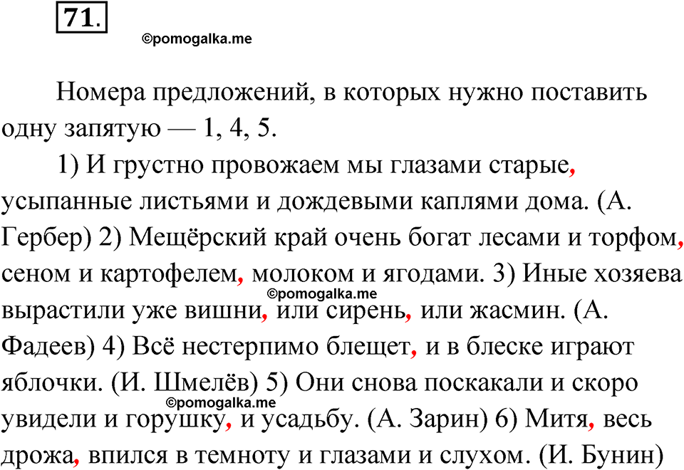 страница 62 упражнение 71 русский язык 8 класс Бондаренко рабочая тетрадь 2 часть 2024 год