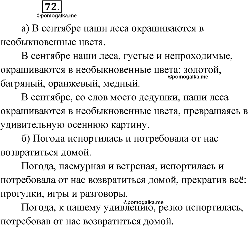 страница 62 упражнение 72 русский язык 8 класс Бондаренко рабочая тетрадь 2 часть 2024 год