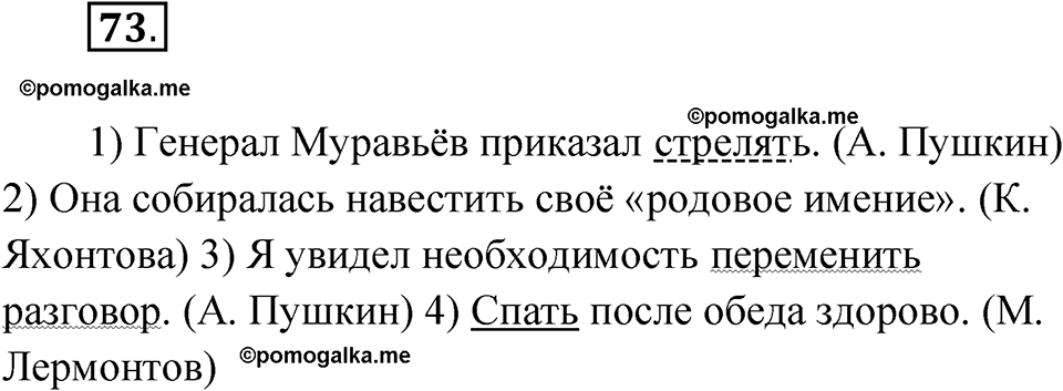 страница 63 упражнение 73 русский язык 8 класс Бондаренко рабочая тетрадь 2 часть 2024 год