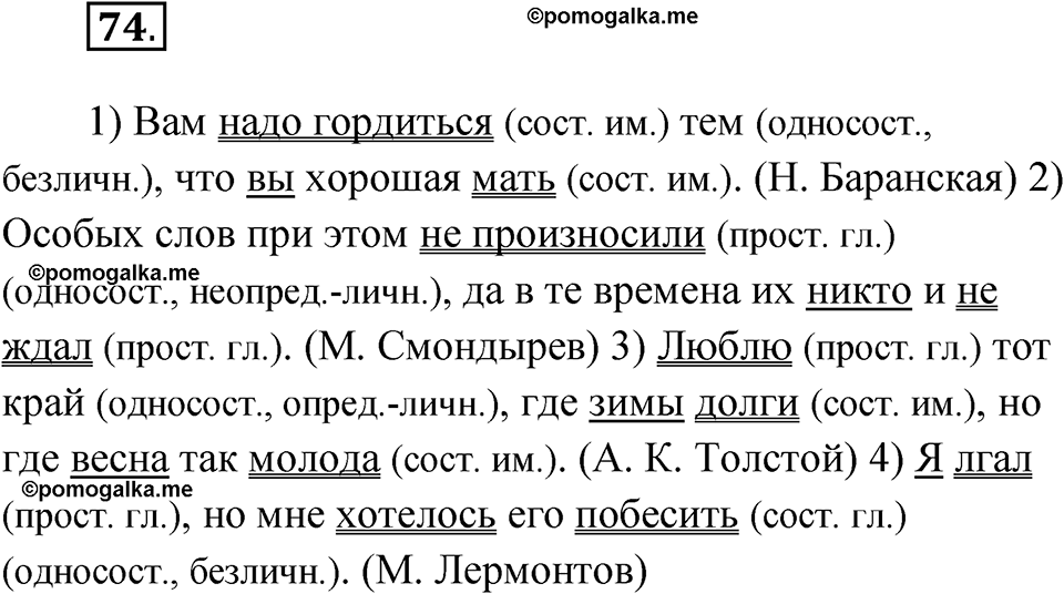 упражнение 74 русский язык 8 класс Бондаренко рабочая тетрадь 2 часть 2024 год