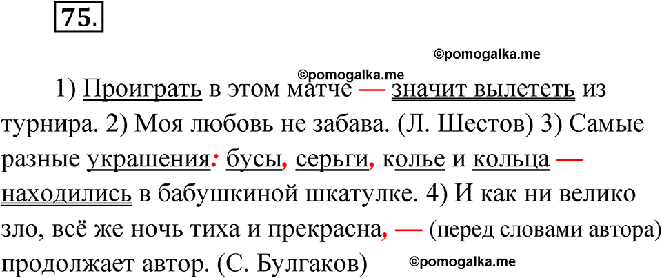 упражнение 75 русский язык 8 класс Бондаренко рабочая тетрадь 2 часть 2024 год