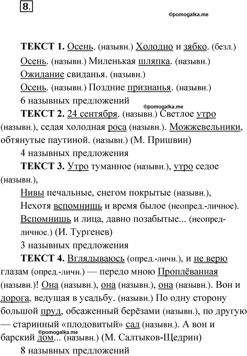 страница 10 упражнение 8 русский язык 8 класс Бондаренко рабочая тетрадь 2 часть 2024 год