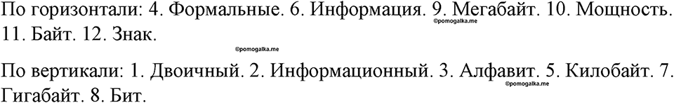 часть 1 номер 1 рабочая тетрадь по информатике 8 класс Босова 2023 год Просвещение