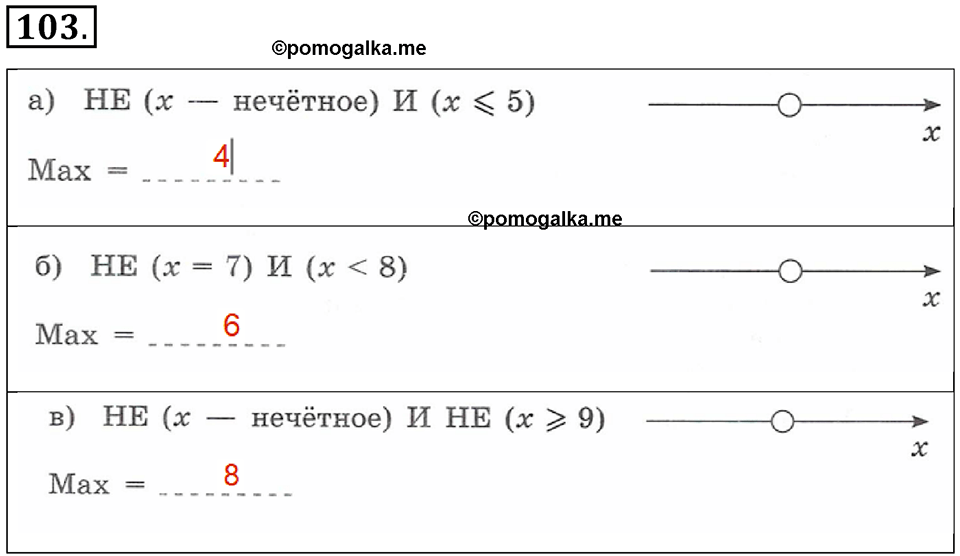 часть 1 номер 103 рабочая тетрадь по информатике 8 класс Босова 2023 год Просвещение